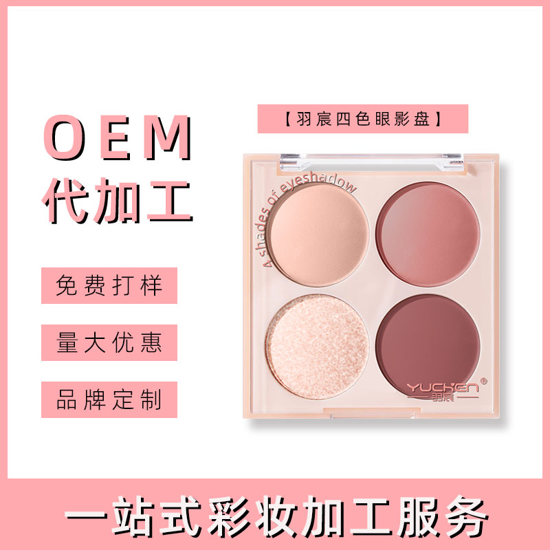 福建四色眼影OEM