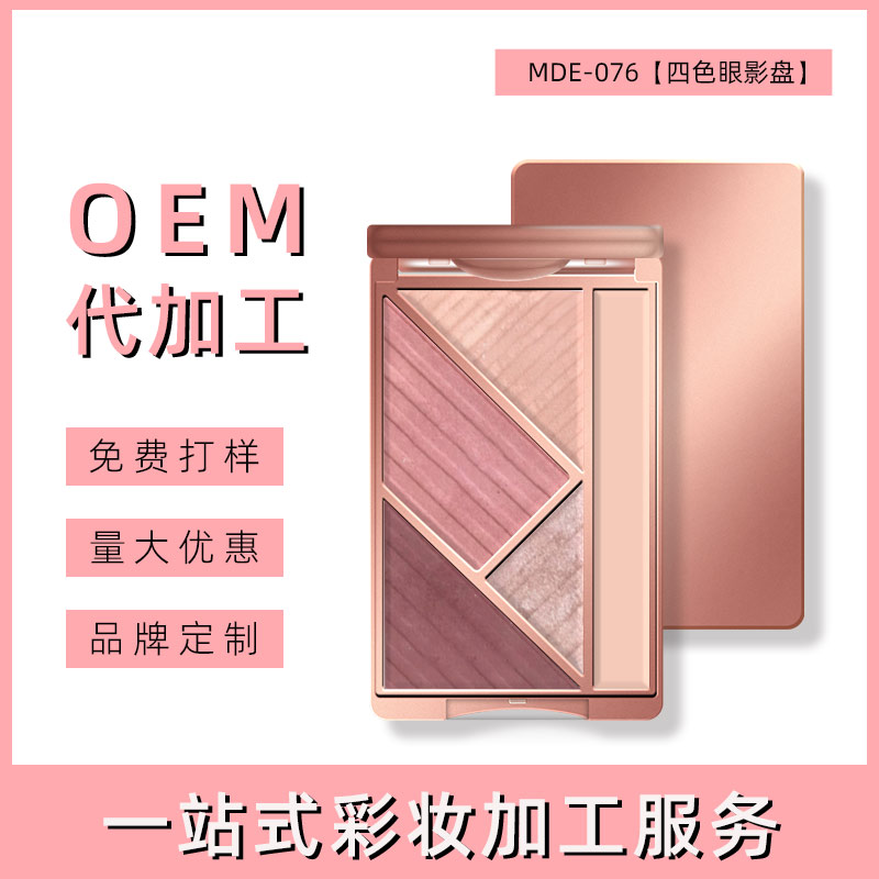 福建4色眼影OEM