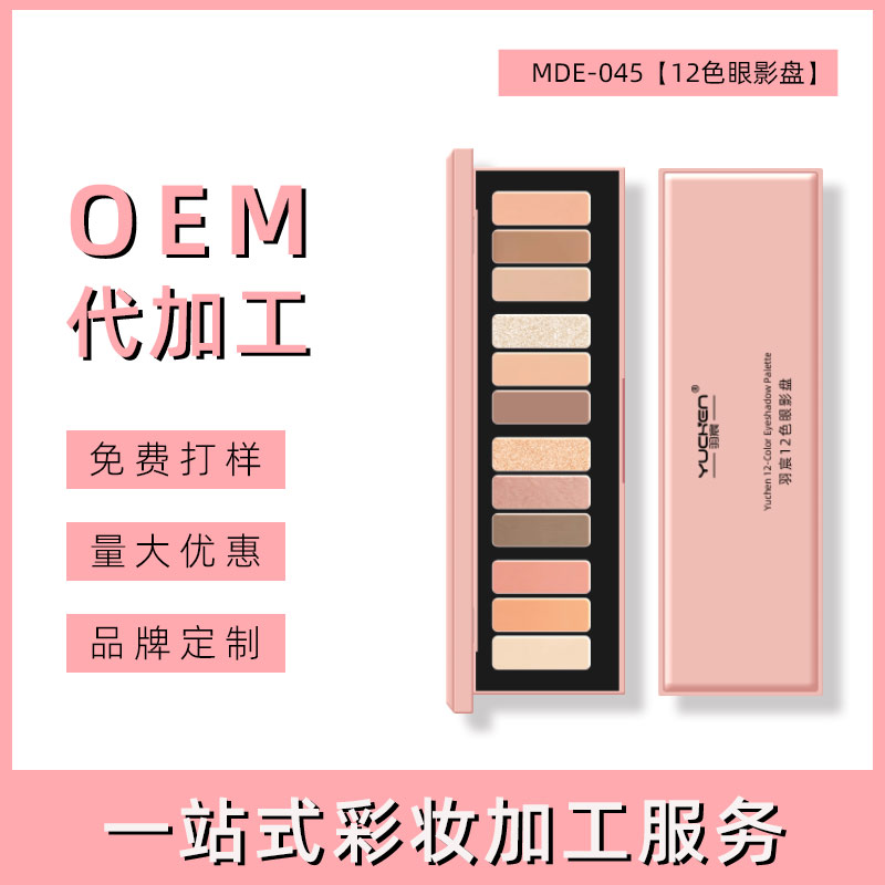 福建12色眼影盘OEM