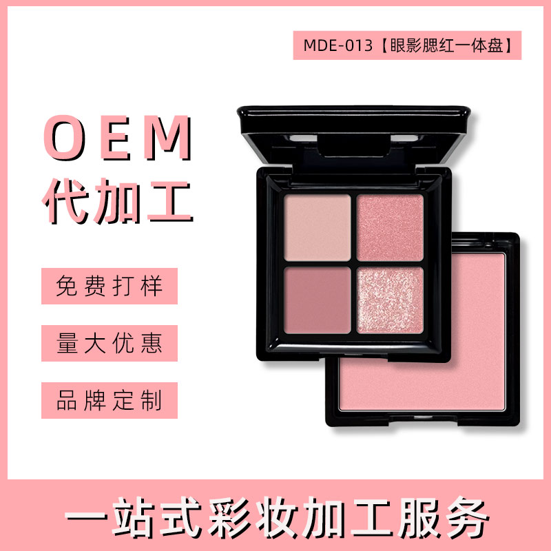 福建眼影+腮红双层一体盘代加工