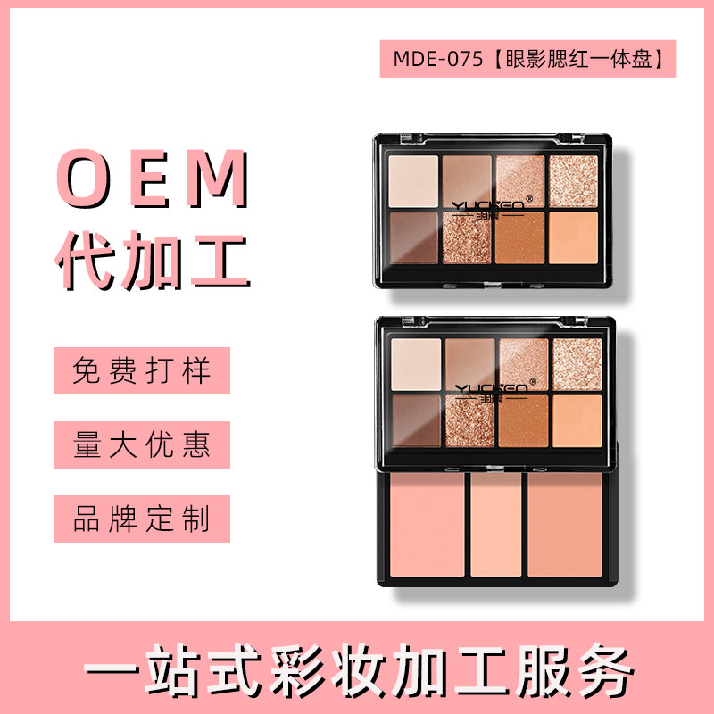 福建8色眼影+3色腮红一体盘代加工