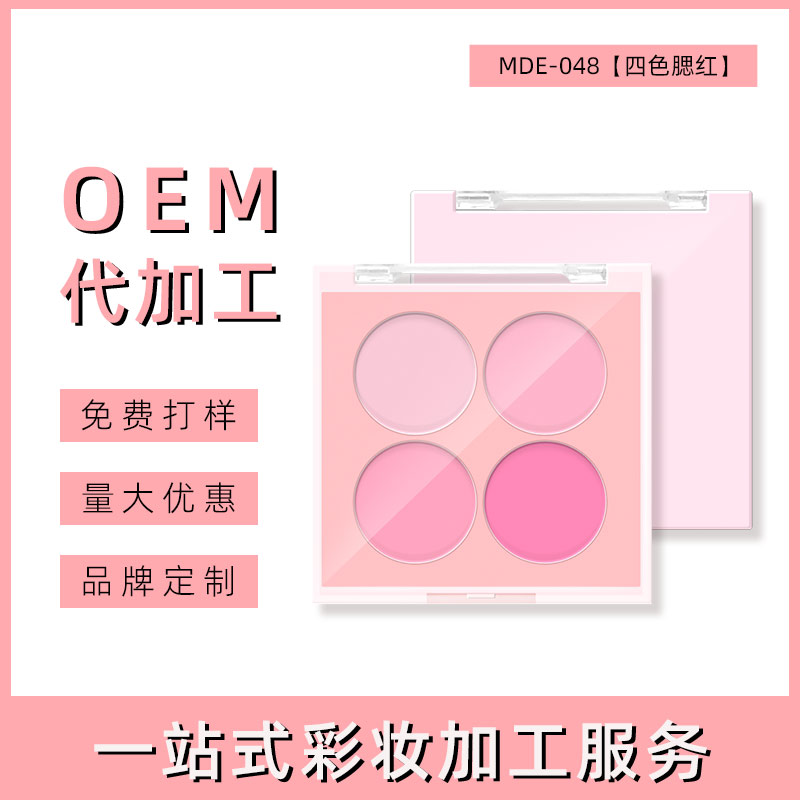 福建4色腮红OEM